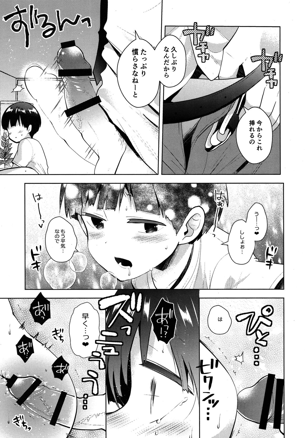 (ONE→HUNDRED 5) [ぴこたま。 (ヒロイチ)] 我慢なんて出来っこない (モブサイコ100)