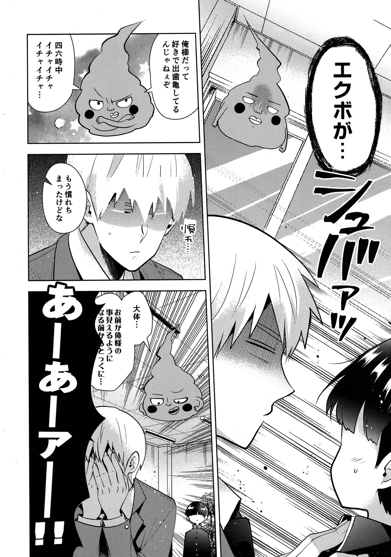 (ONE→HUNDRED 5) [ぴこたま。 (ヒロイチ)] 我慢なんて出来っこない (モブサイコ100)