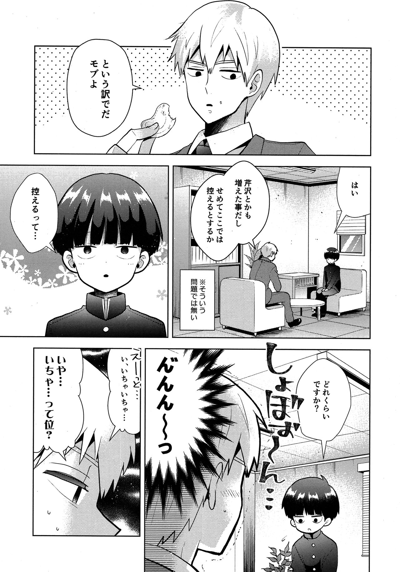 (ONE→HUNDRED 5) [ぴこたま。 (ヒロイチ)] 我慢なんて出来っこない (モブサイコ100)