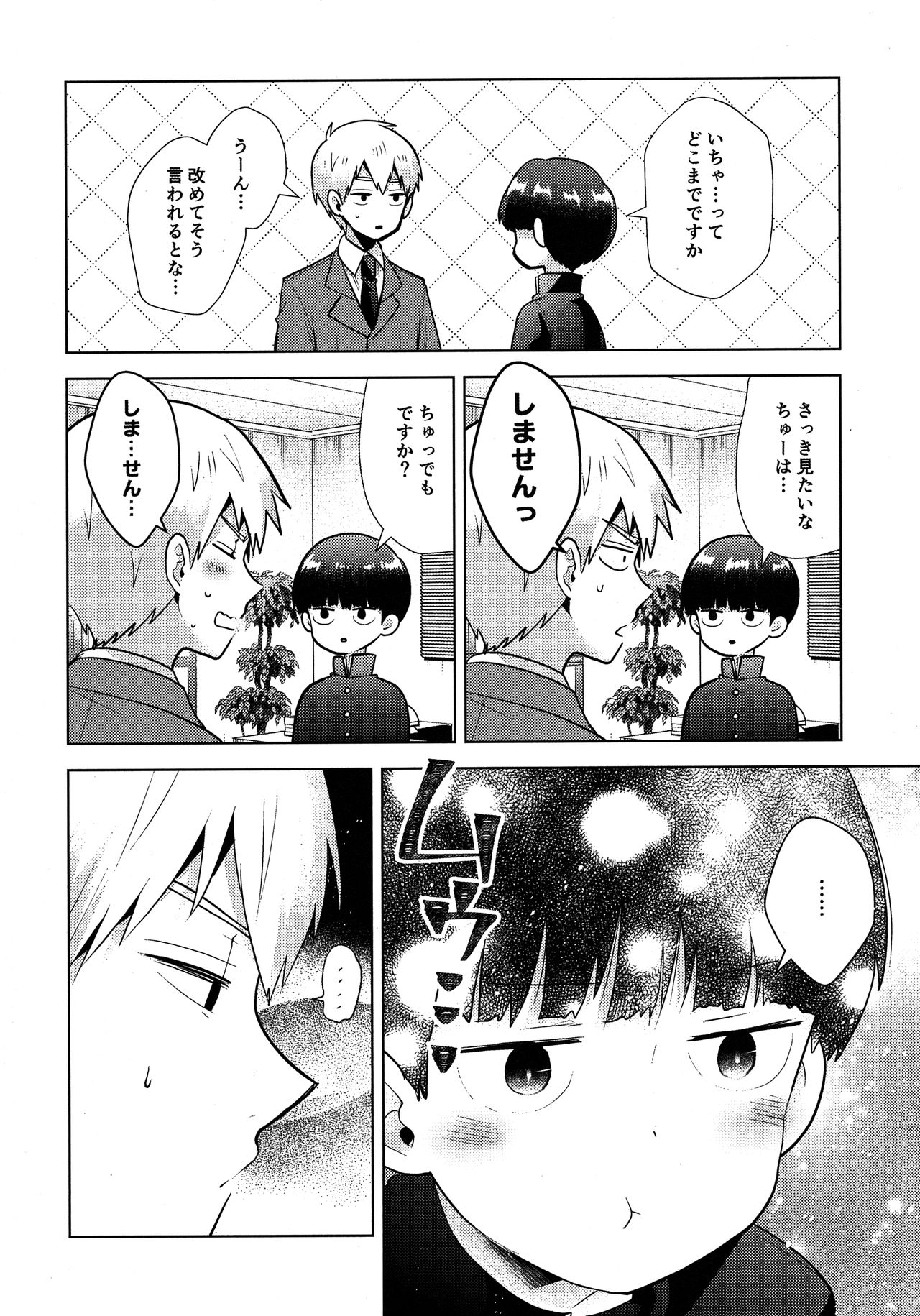 (ONE→HUNDRED 5) [ぴこたま。 (ヒロイチ)] 我慢なんて出来っこない (モブサイコ100)