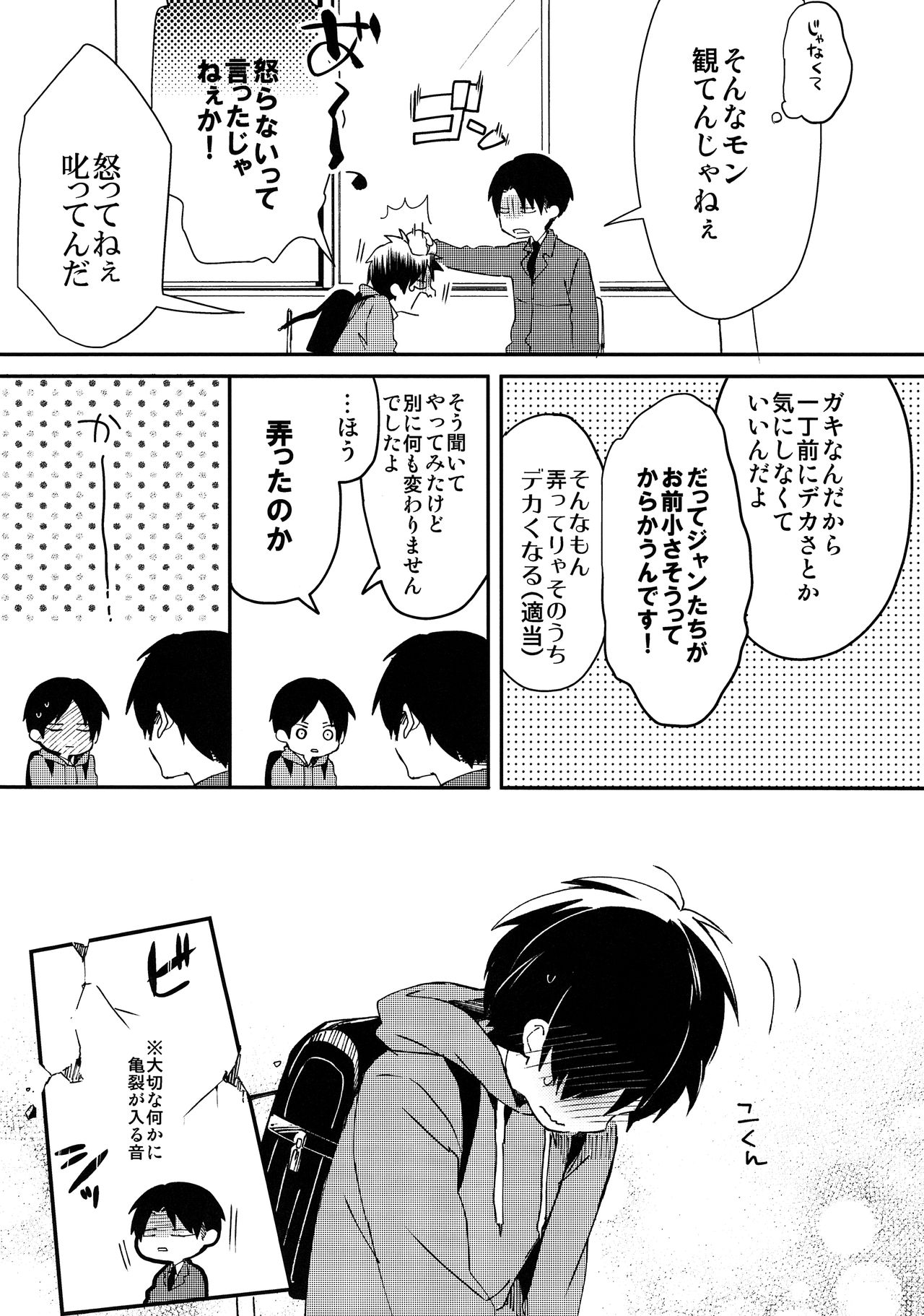(第5回壁外調査博) [詰まりました (つむみ)] リヴァイせんせいとランドセル (進撃の巨人)