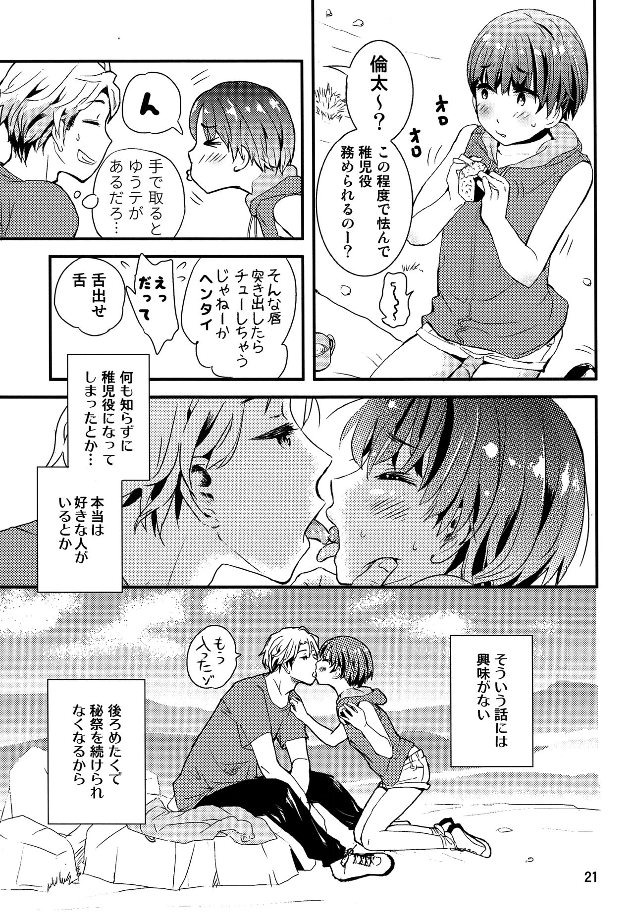 (J.GARDEN42) [なつかんみ (氷あずき)] ちごちぎ