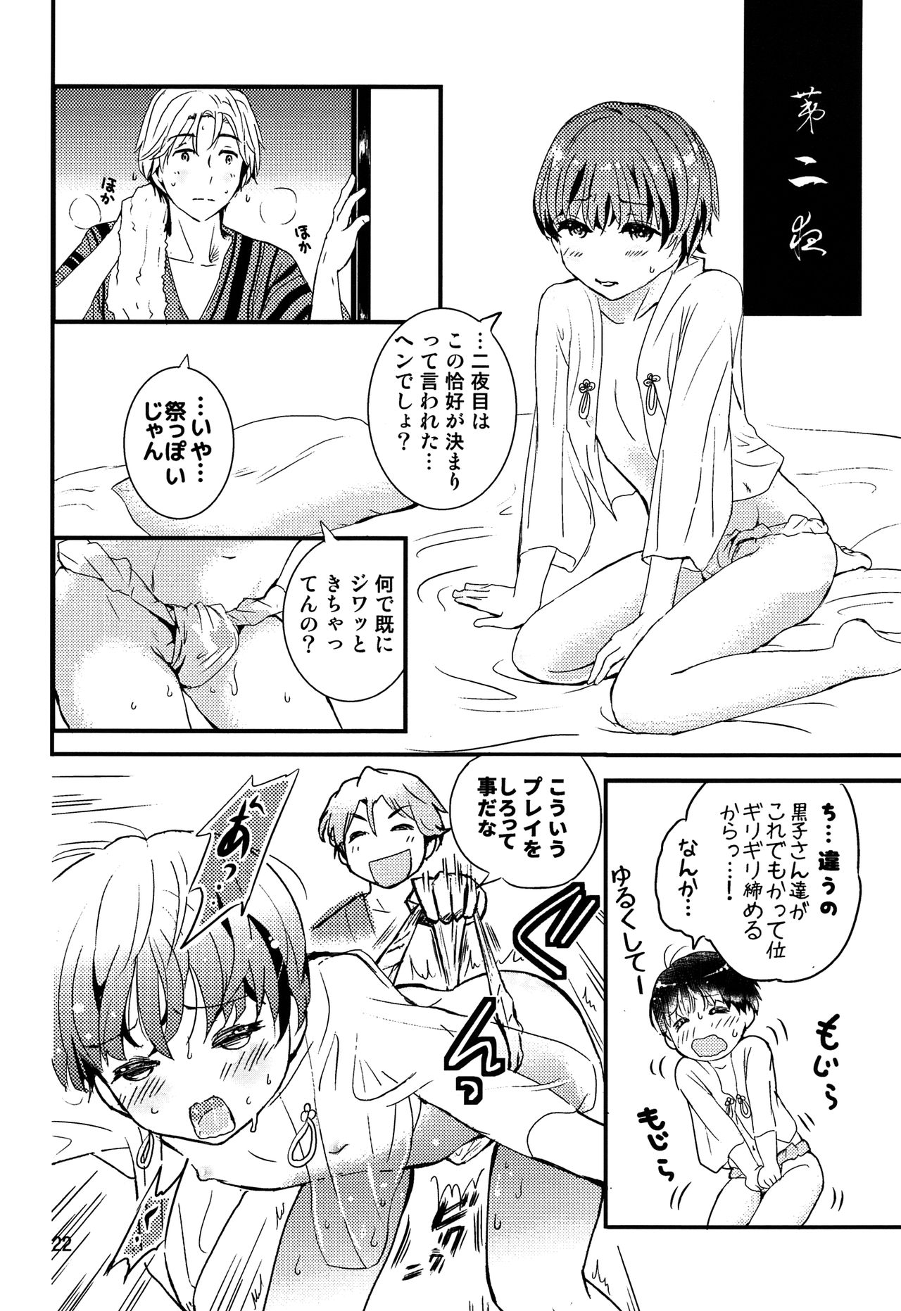 (J.GARDEN42) [なつかんみ (氷あずき)] ちごちぎ