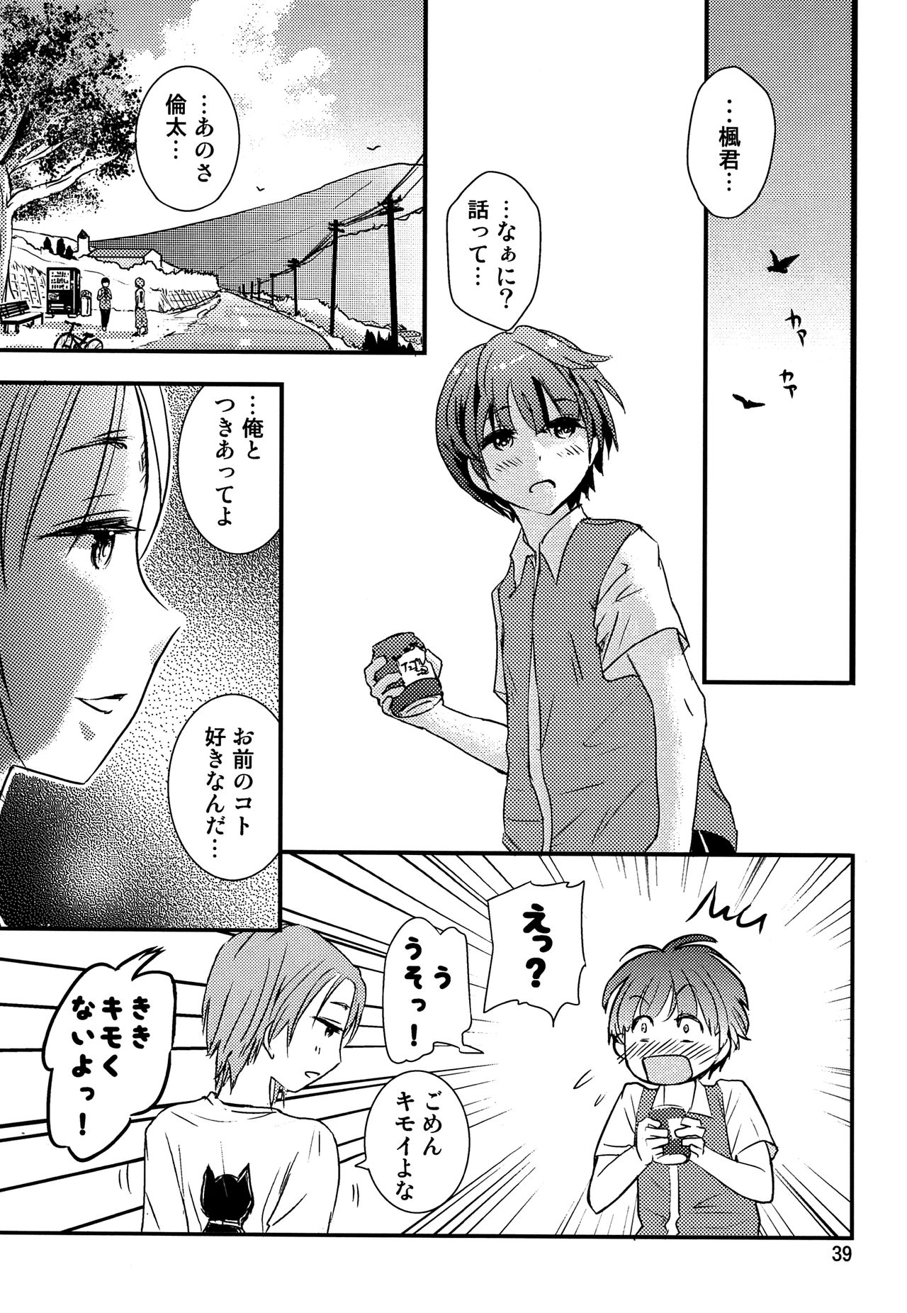 (J.GARDEN42) [なつかんみ (氷あずき)] ちごちぎ