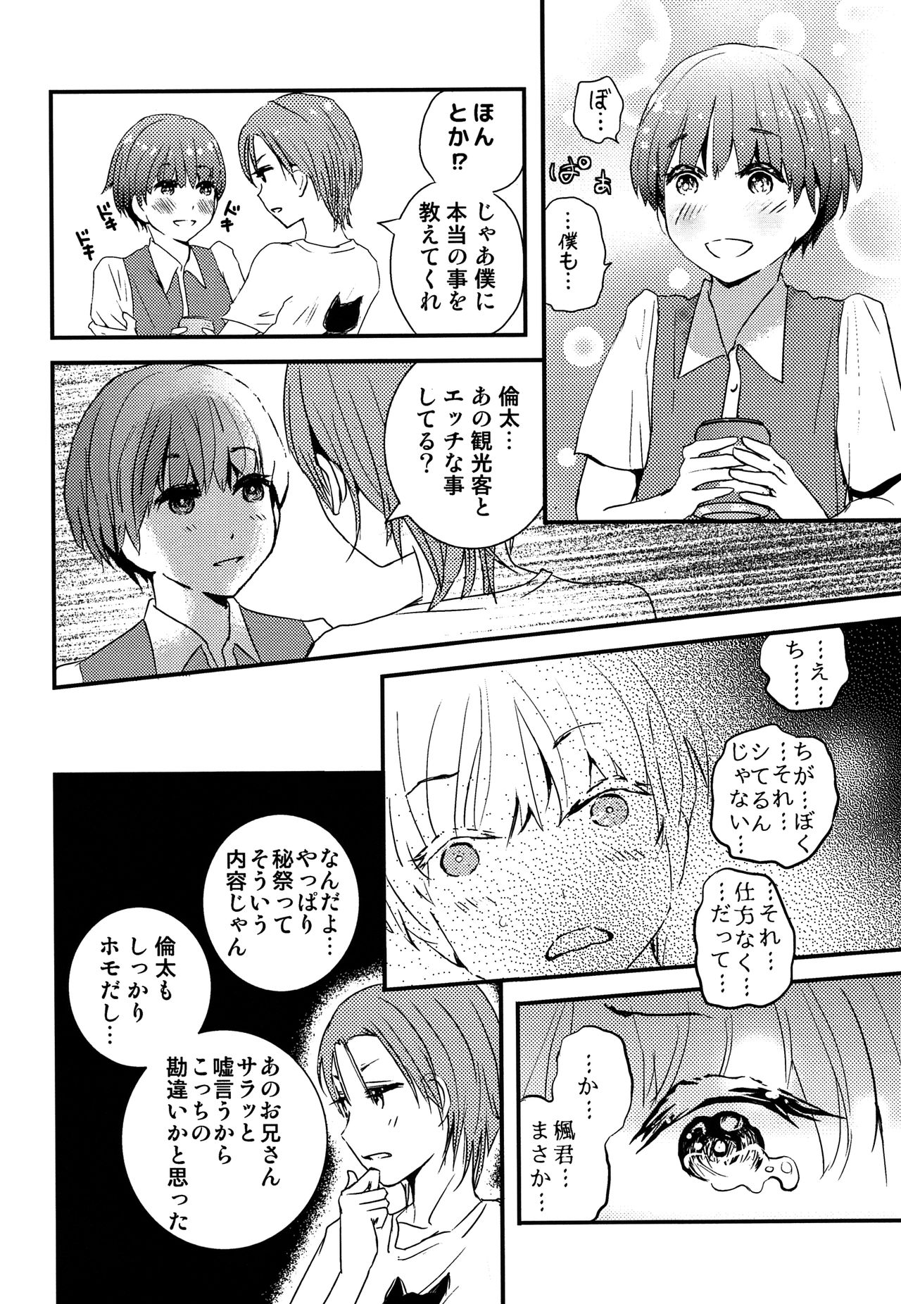 (J.GARDEN42) [なつかんみ (氷あずき)] ちごちぎ