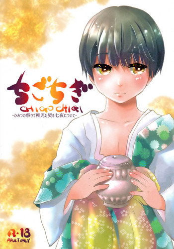 (J.GARDEN42) [なつかんみ (氷あずき)] ちごちぎ