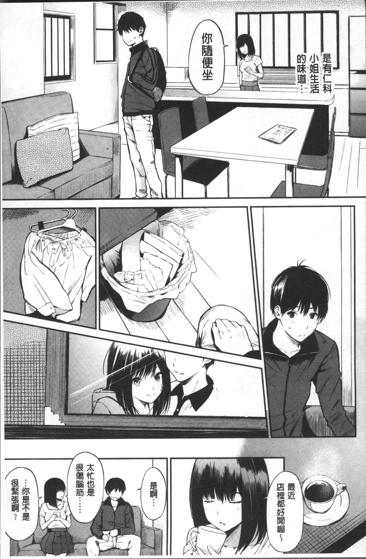 [さんじゅうろう] おやつの時間 [中国翻訳]