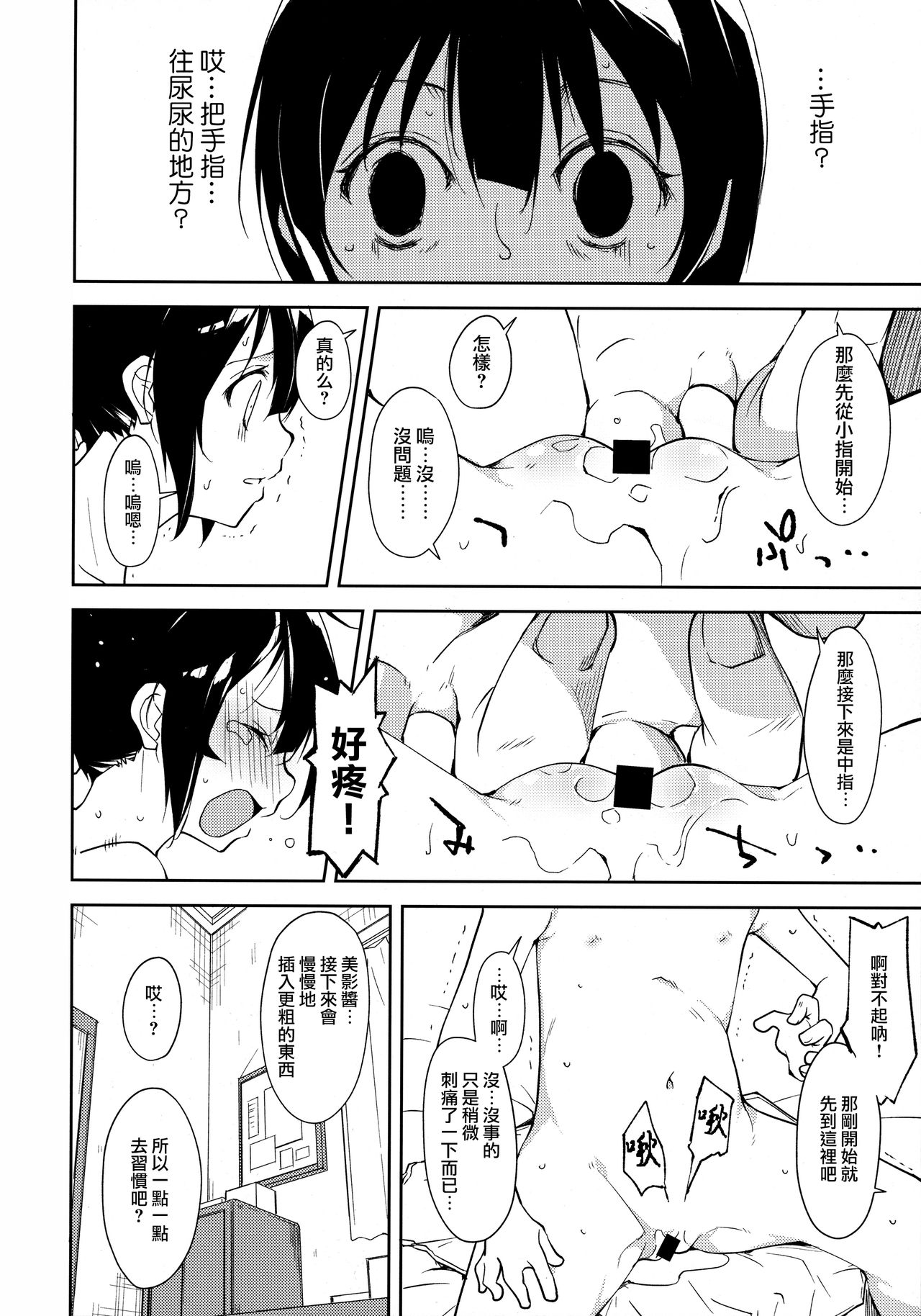 (COMIC1☆11) [なごみやさん (鈴木和)] 少女M -Another- [中国翻訳]