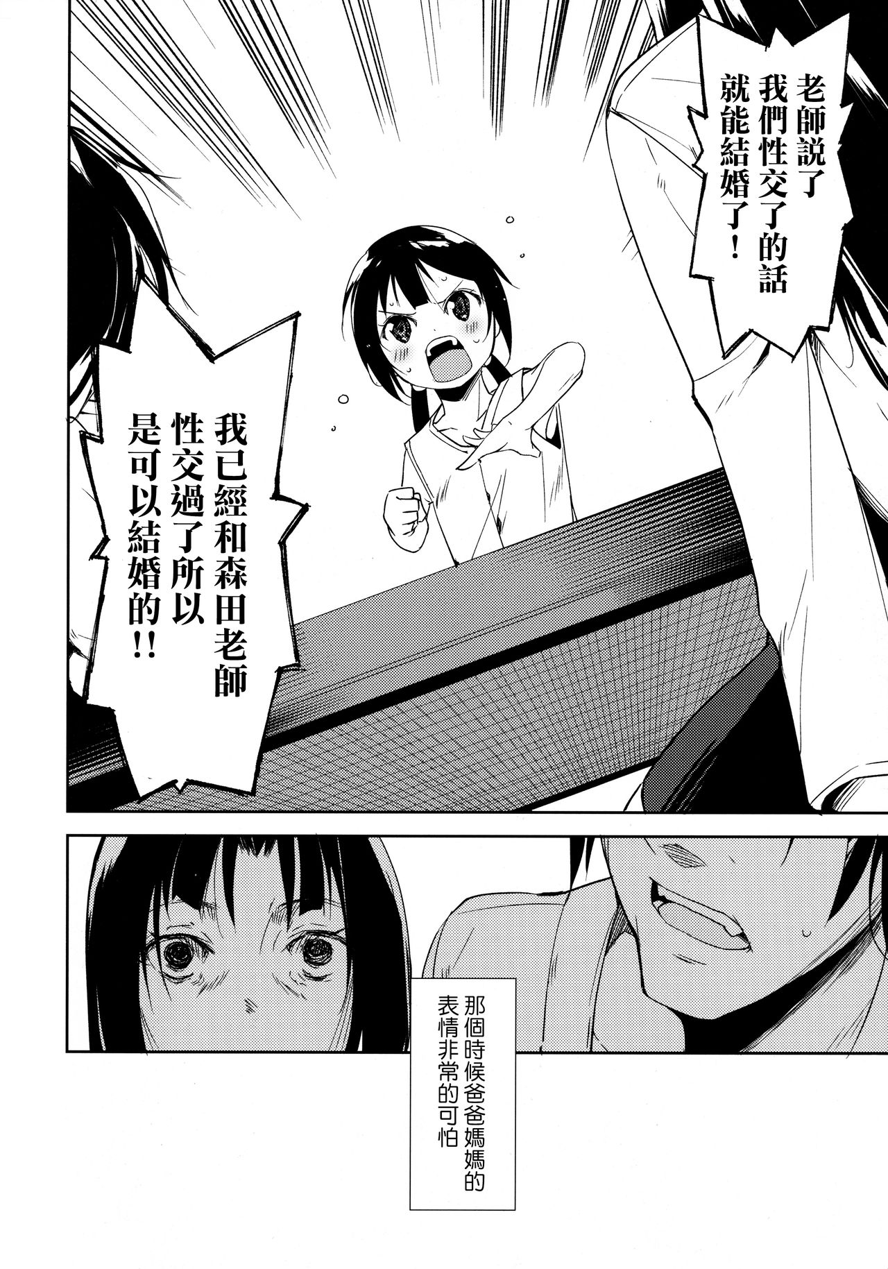 (COMIC1☆11) [なごみやさん (鈴木和)] 少女M -Another- [中国翻訳]