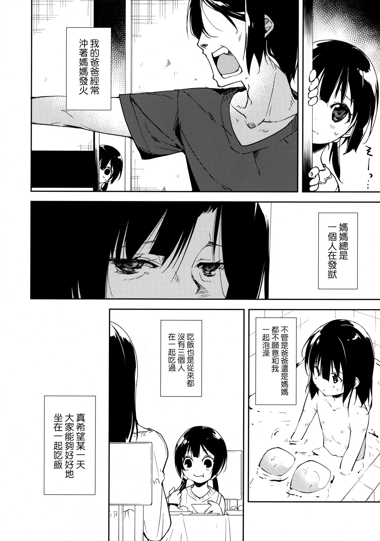 (COMIC1☆11) [なごみやさん (鈴木和)] 少女M -Another- [中国翻訳]