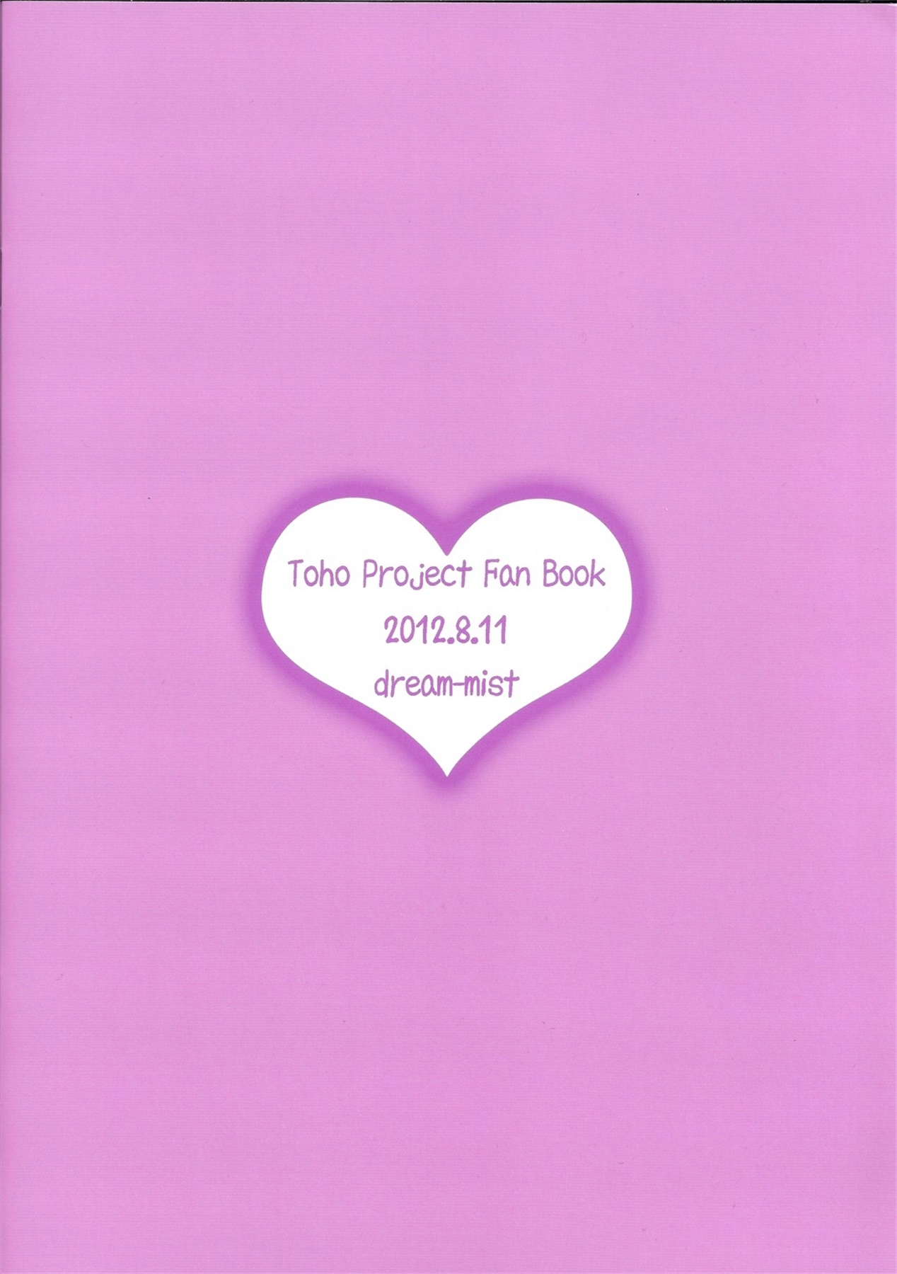 (C82) [dream-mist (sai-go)] cos-dream (東方Project) [中国翻訳]