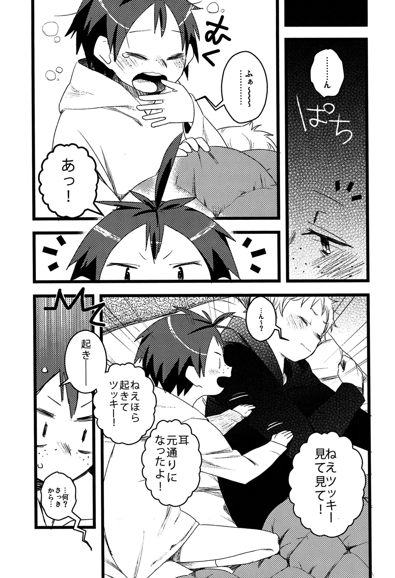 (RTS!! 7) [こまのま (狛木)] ぼくのこいぬ (ハイキュー!!)