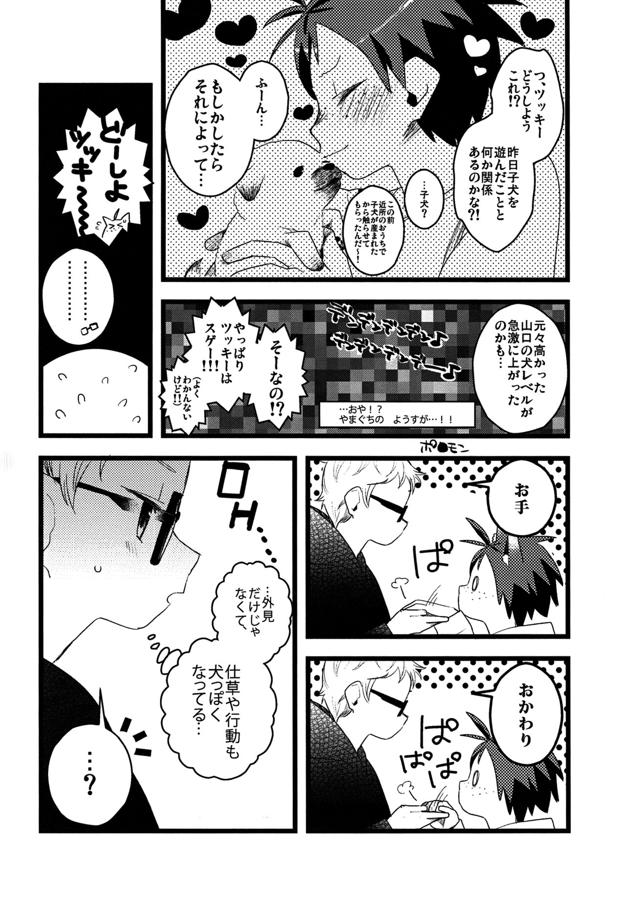 (RTS!! 7) [こまのま (狛木)] ぼくのこいぬ (ハイキュー!!)