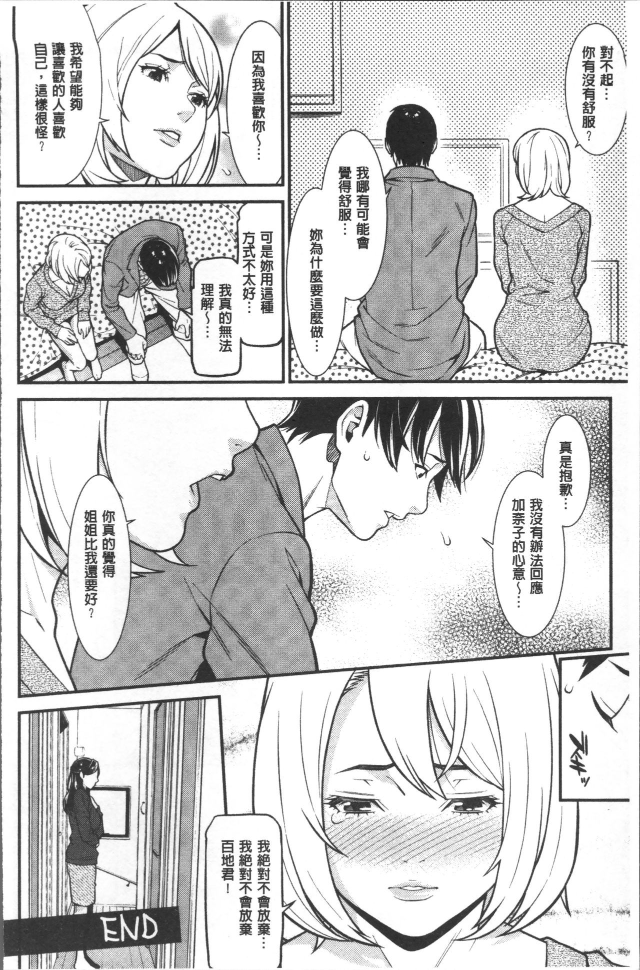 [終焉] ハートフル♥ホーム [中国翻訳]