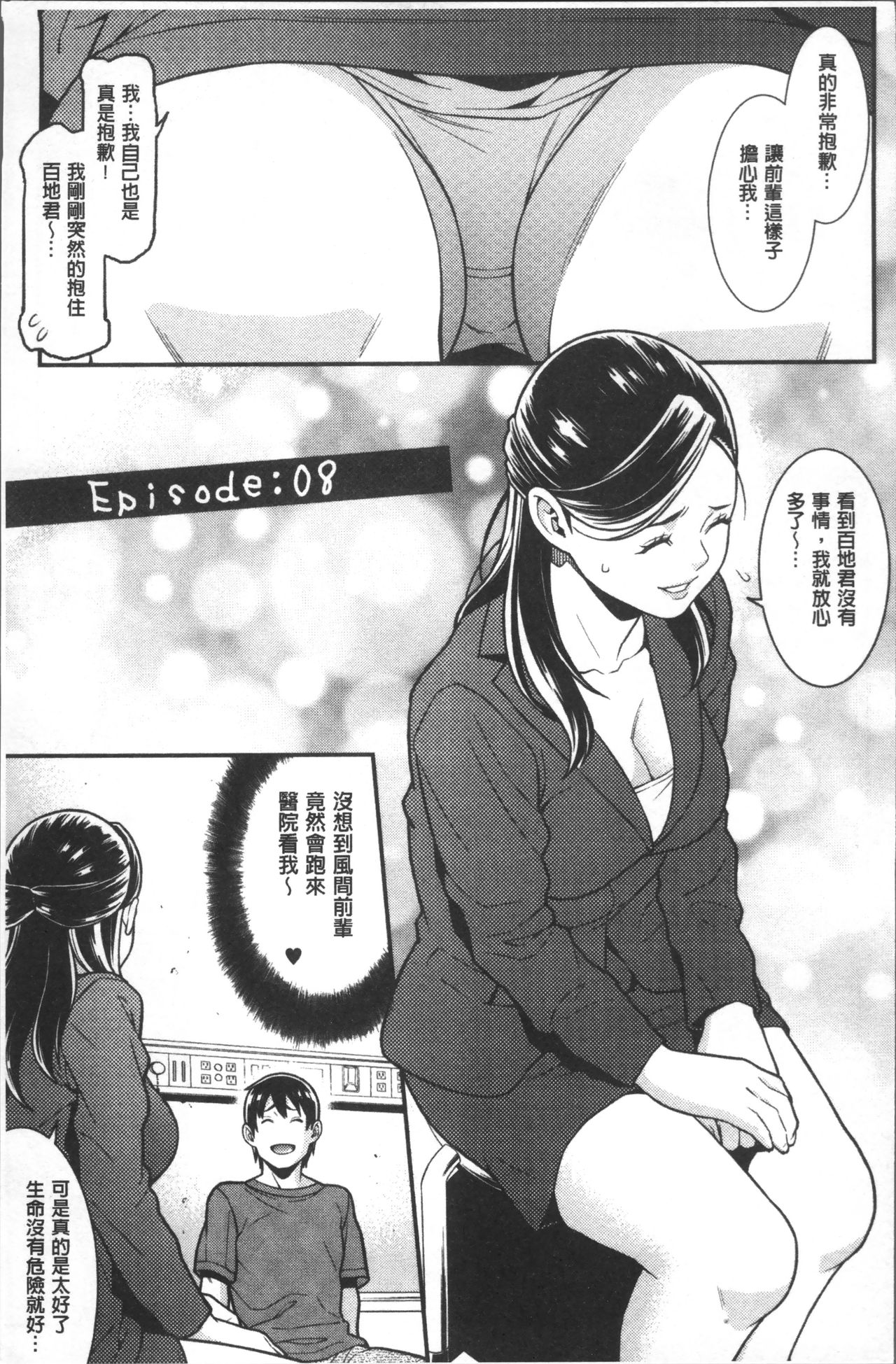 [終焉] ハートフル♥ホーム [中国翻訳]