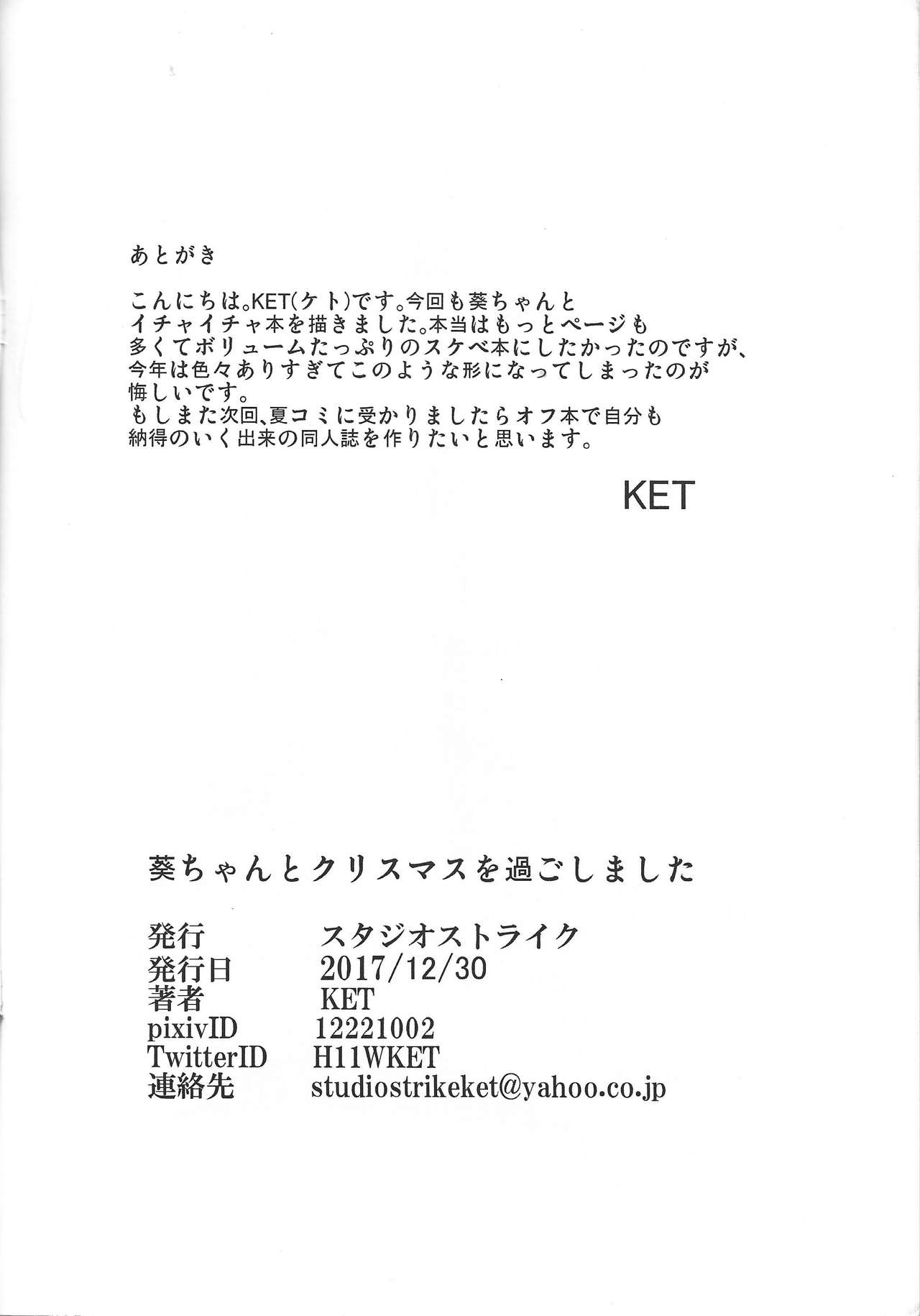 (C93) [スタジオストライク (KET)] 葵ちゃんとクリスマスを過ごしました (遊☆戯☆王VRAINS)