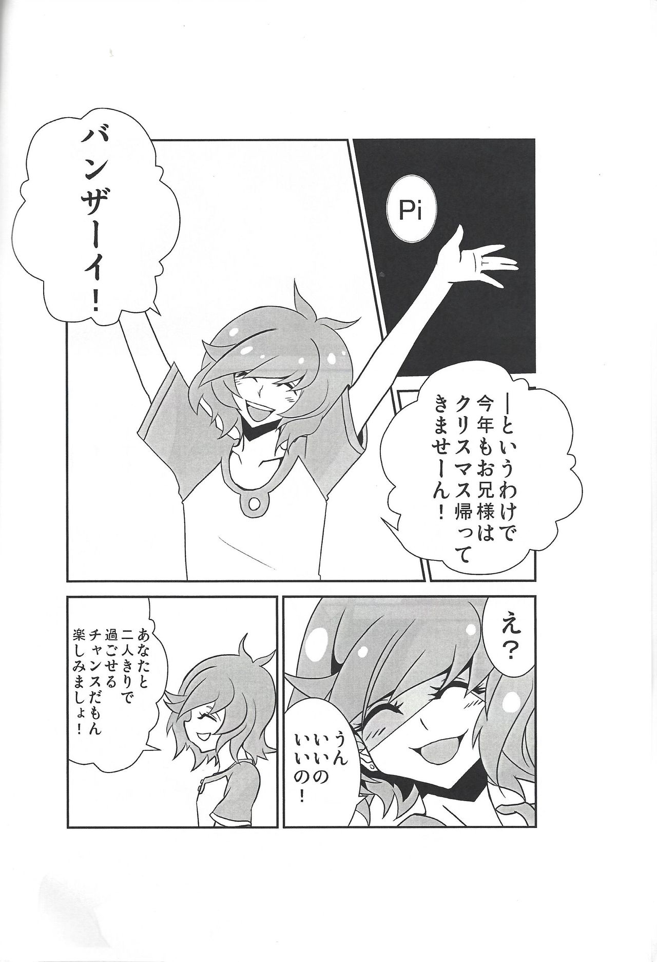 (C93) [スタジオストライク (KET)] 葵ちゃんとクリスマスを過ごしました (遊☆戯☆王VRAINS)