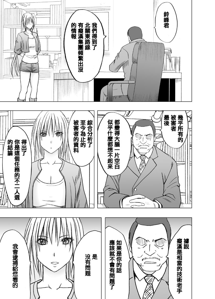 [クリムゾン] 痴漢囮捜査官キョウカ ～絶対に感じなかった不感症の女が10年分の溜まっていた快感に一気に襲われて…～ [中国翻訳]