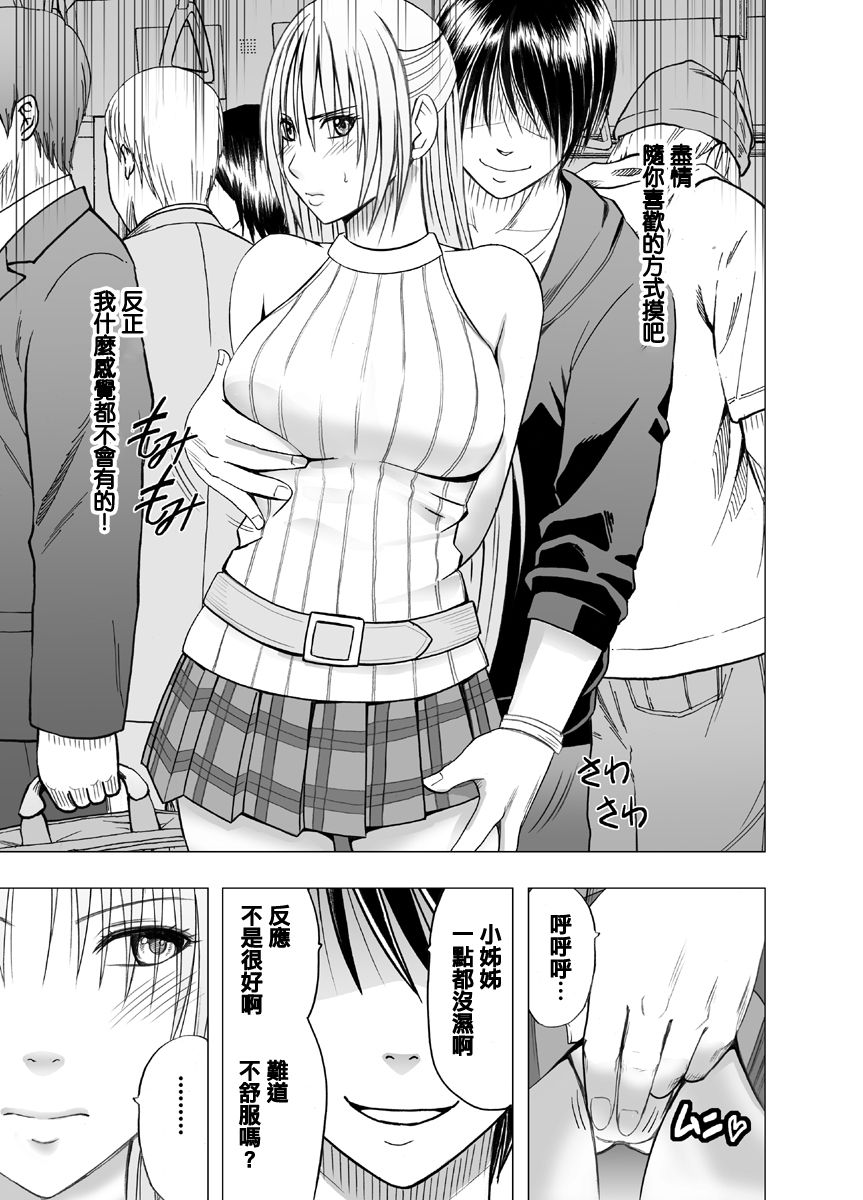 [クリムゾン] 痴漢囮捜査官キョウカ ～絶対に感じなかった不感症の女が10年分の溜まっていた快感に一気に襲われて…～ [中国翻訳]