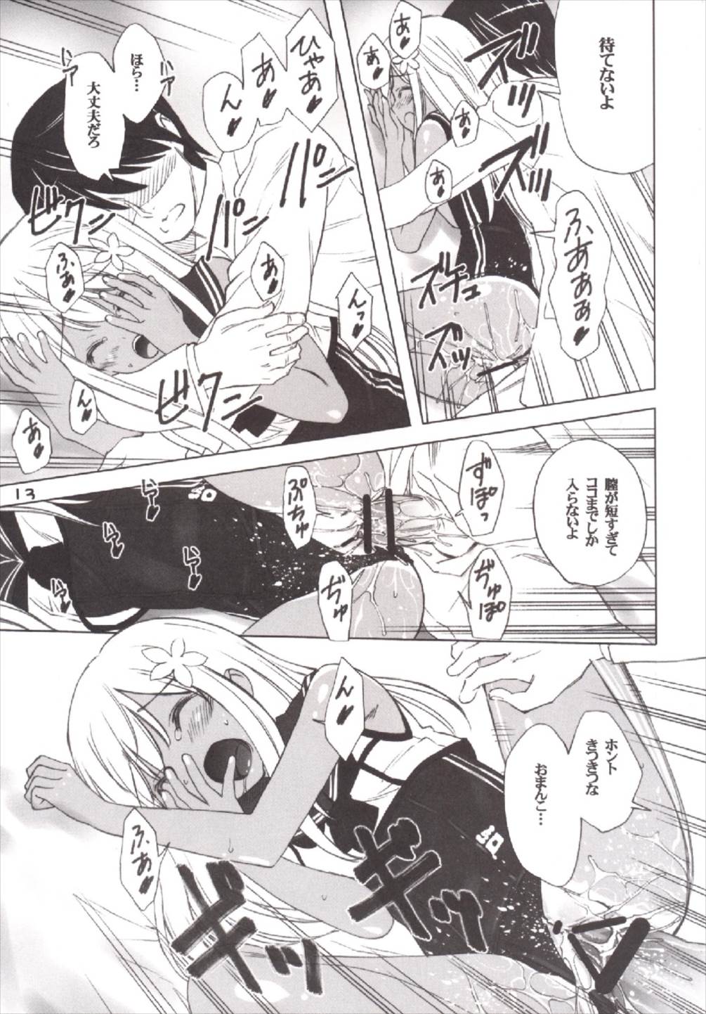 (C88) [大坂魂 (うげっぱ)] ろ。 (艦隊これくしょん -艦これ-)