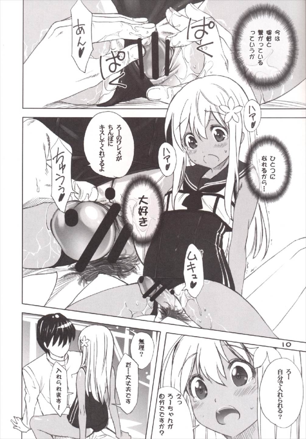 (C88) [大坂魂 (うげっぱ)] ろ。 (艦隊これくしょん -艦これ-)