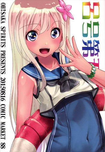 (C88) [大坂魂 (うげっぱ)] ろ。 (艦隊これくしょん -艦これ-)