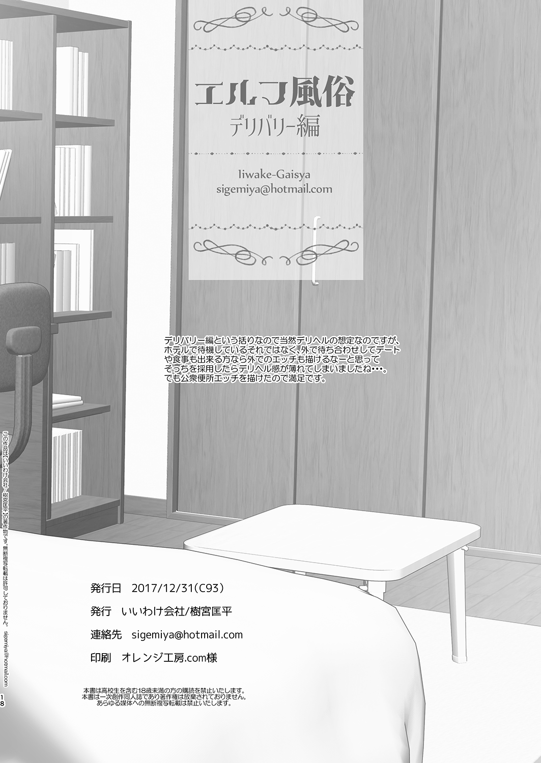 [いいわけ会社 (樹宮匡平)] エルフ風俗デリバリー編 [DL版]