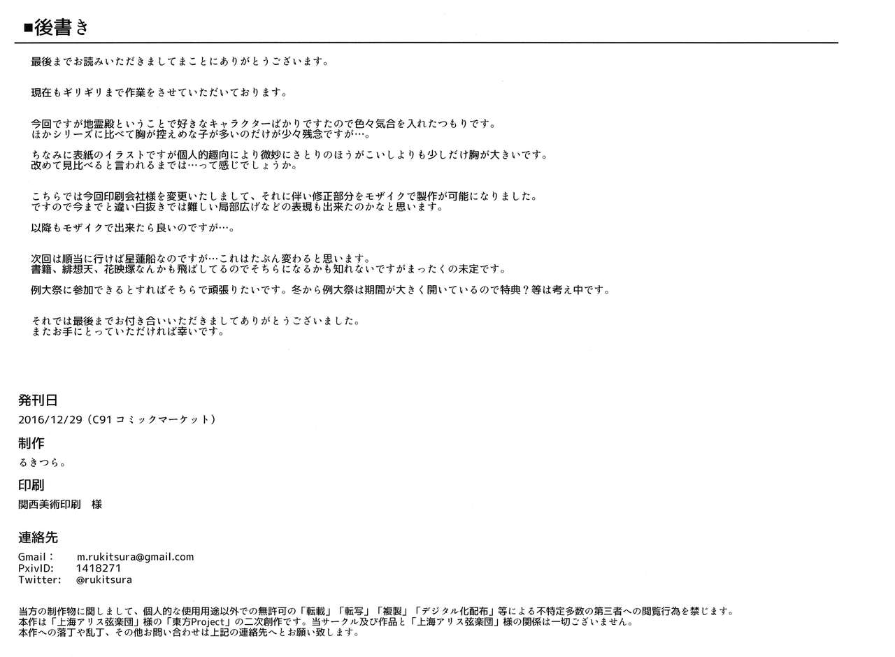 (C91) [極少少女 (るきつら。)] 空想 (東方Project)