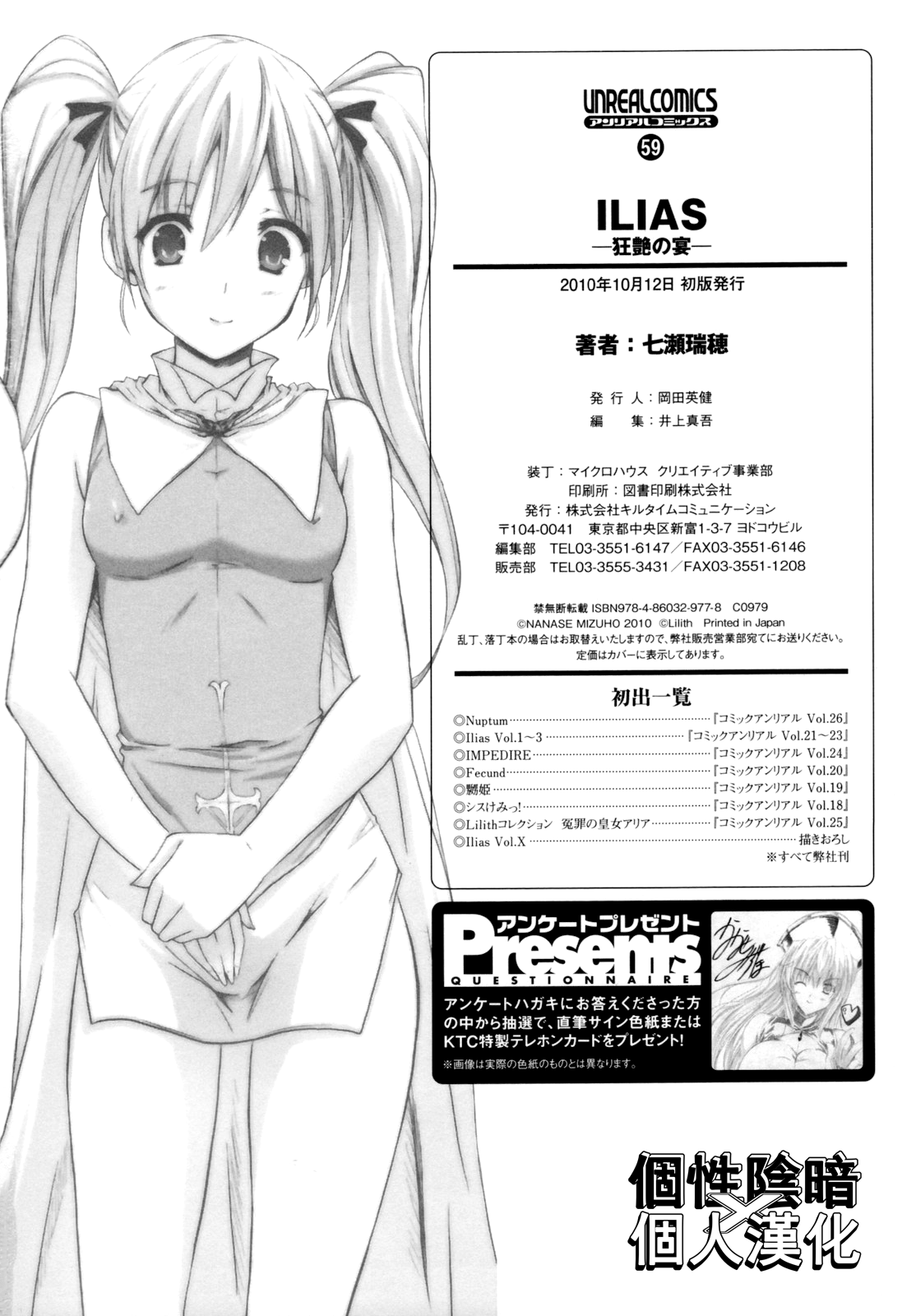 [七瀬瑞穂] ILIAS -狂艶の宴- [中国翻訳]