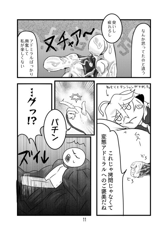 [amhoo!!] 深海ティルピッツ足コキ? 漫画 (战舰少女)