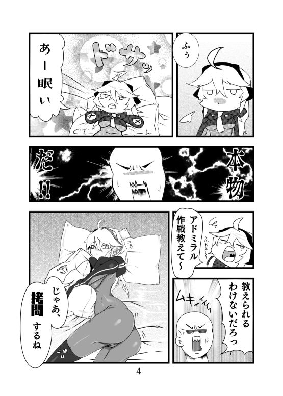 [amhoo!!] 深海ティルピッツ足コキ? 漫画 (战舰少女)