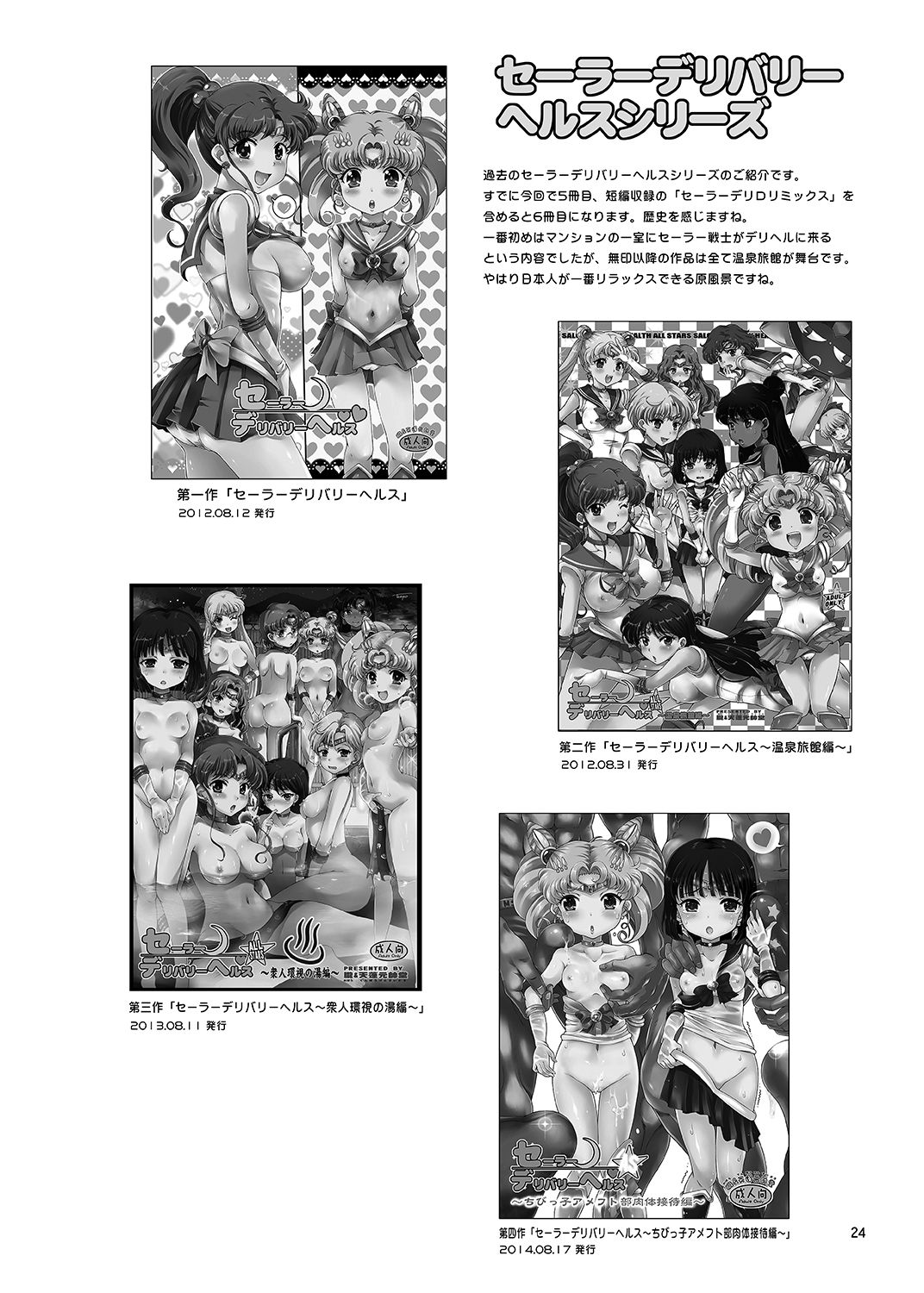 [朧&天蓬元帥堂 (天蓬元帥)] 美少女戦士JS化計画 セーラーデリバリーヘルスハーフエイジ (美少女戦士セーラームーン) [DL版]