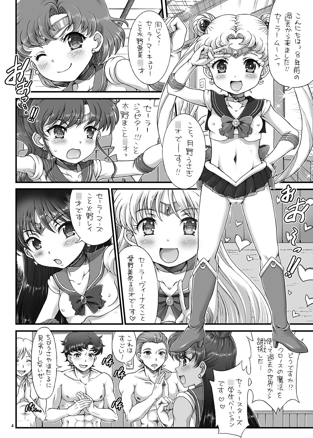 [朧&天蓬元帥堂 (天蓬元帥)] 美少女戦士JS化計画 セーラーデリバリーヘルスハーフエイジ (美少女戦士セーラームーン) [DL版]