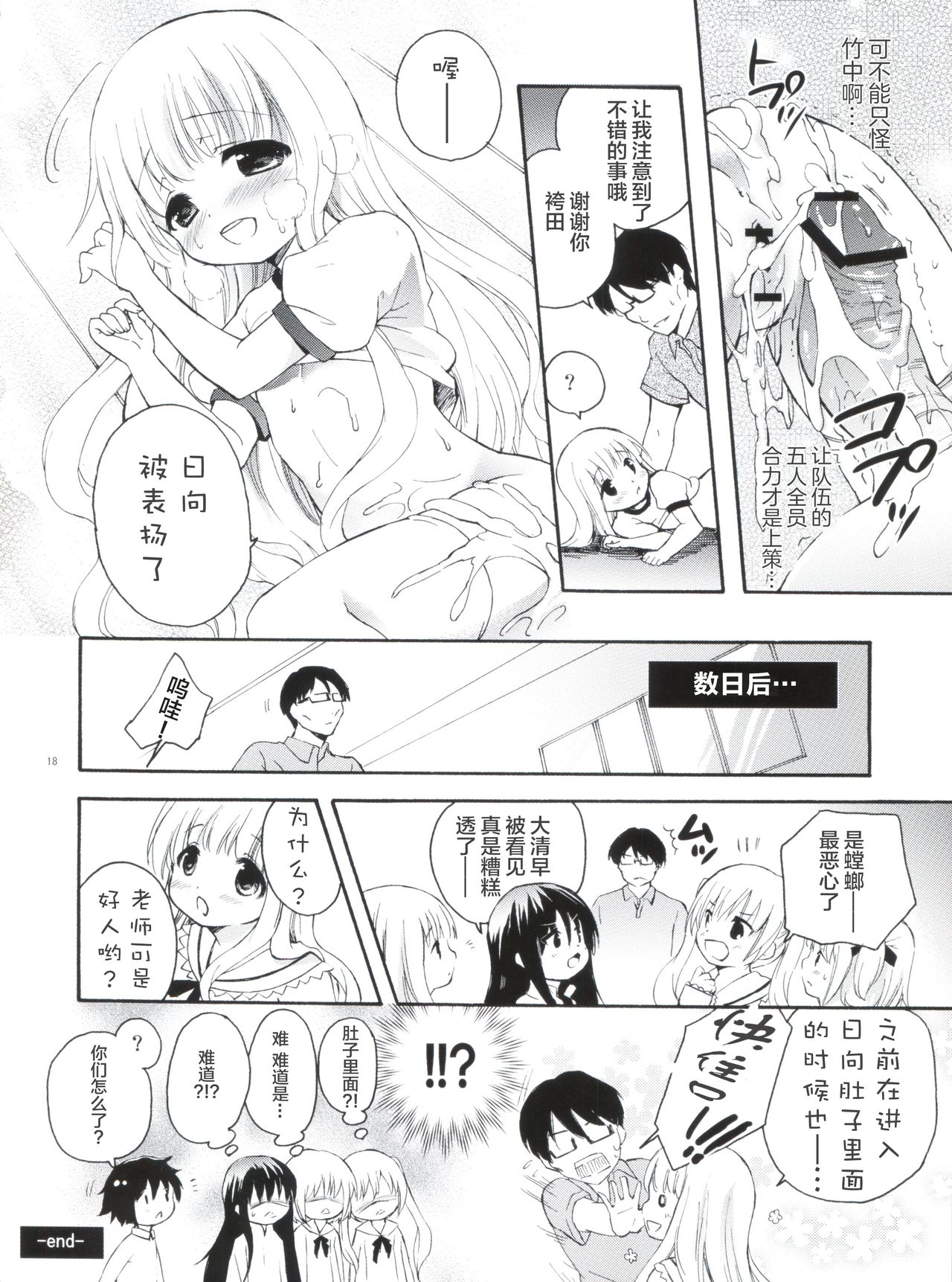 (C84) [MAPLER、milkberry (まぷる、如月みゆ)] Loling! Rolling! ロリロリ (ロウきゅーぶ!) [中国翻訳]