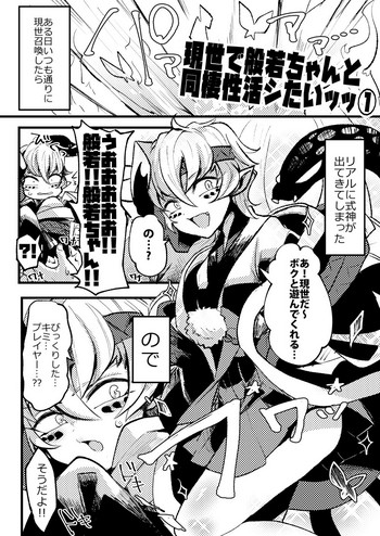 【ミツアシ】現世で般若ちゃんと同棲性活シたッッ①