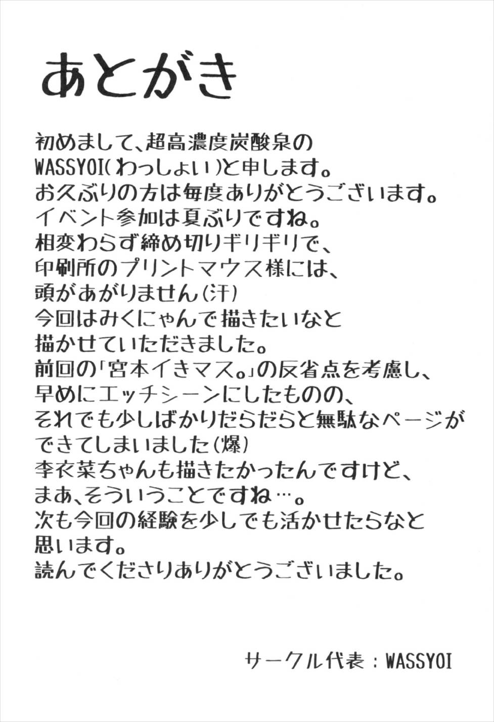 (C93) [超高濃度炭酸泉 (WASSYOI、常夏タロウ)] 前川イきマス。 (アイドルマスター シンデレラガールズ)
