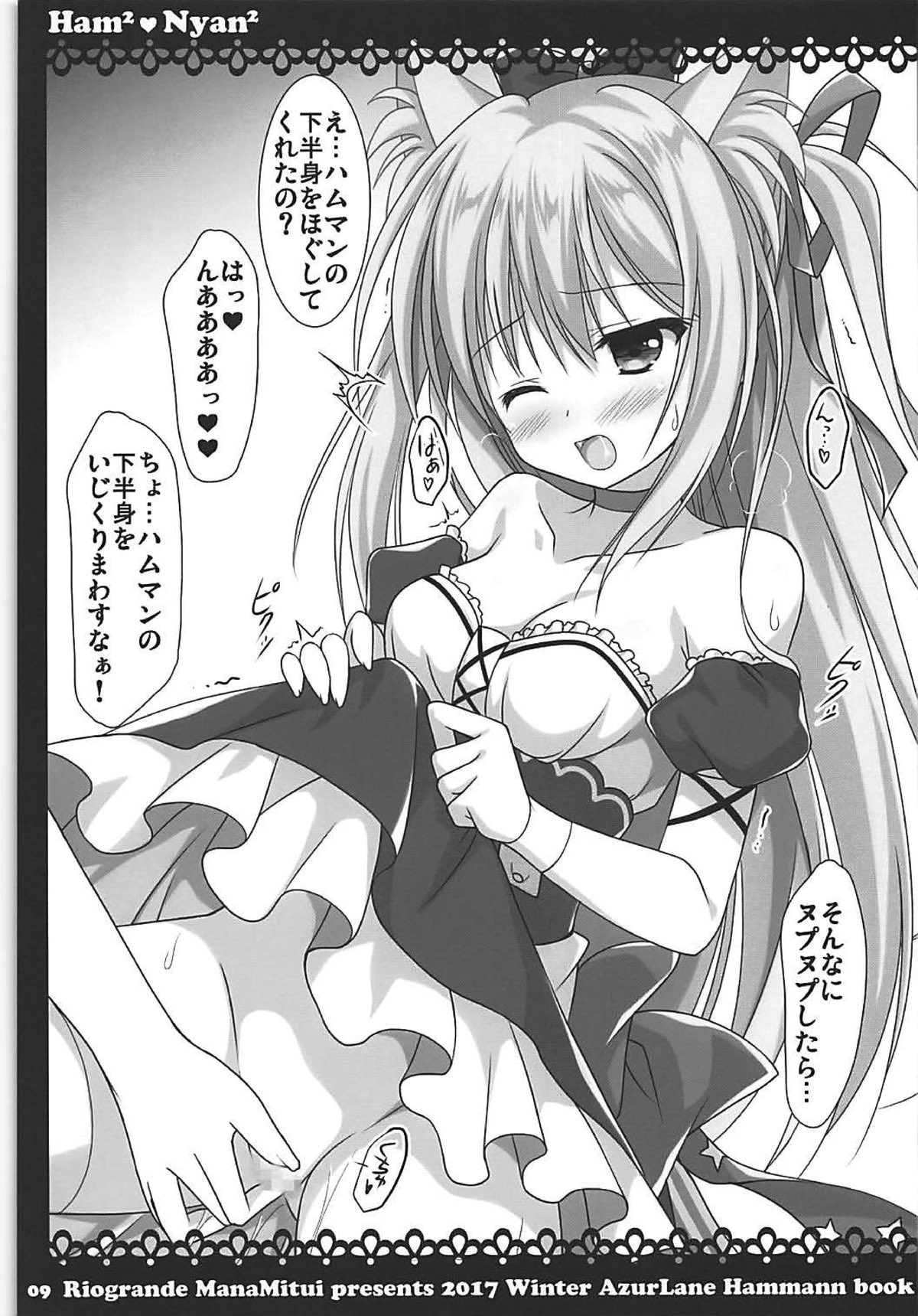 (C93) [リオグランデ (みついまな)] HamHamNyanNyan (アズールレーン)