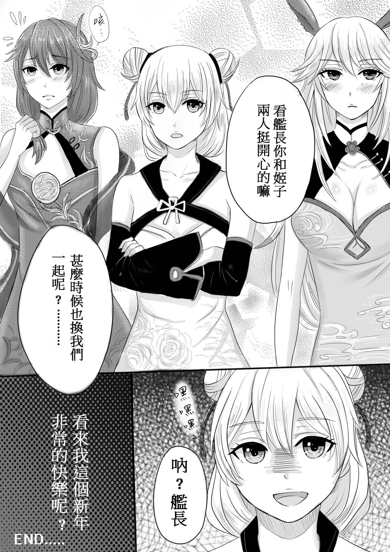 [Mavis] 新年快樂~(艦長們) (崩坏学园) [中国語]