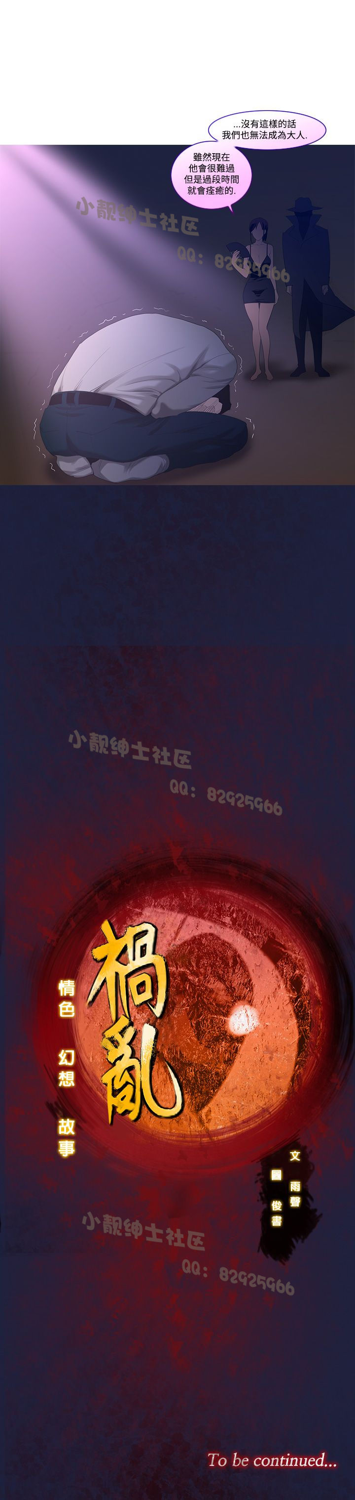 中文韩漫禍亂Ch.1-10 [中国語]