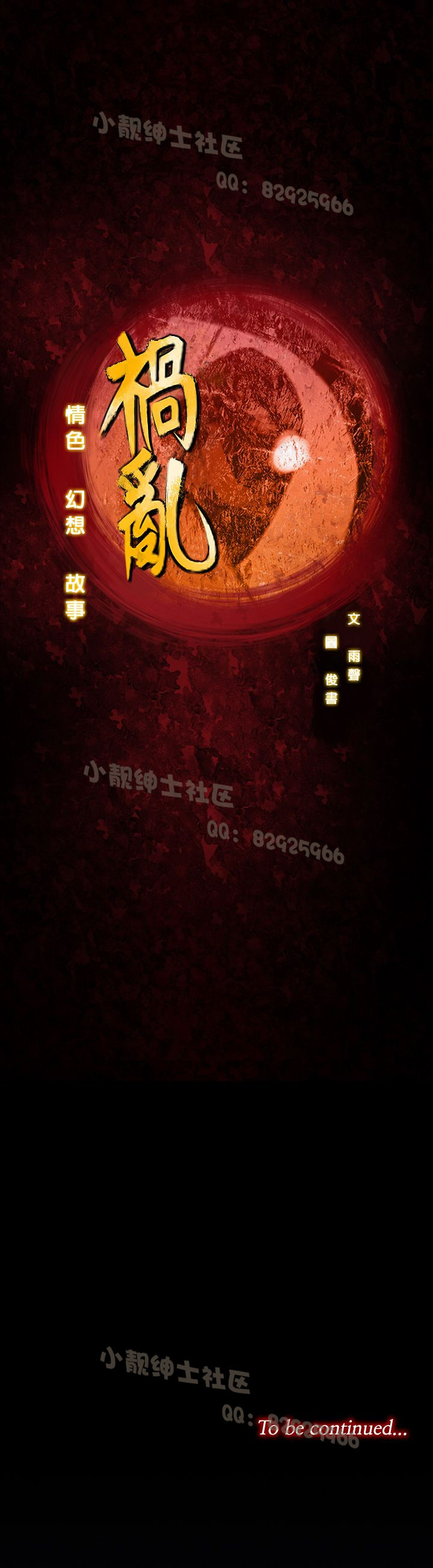 中文韩漫禍亂Ch.1-10 [中国語]