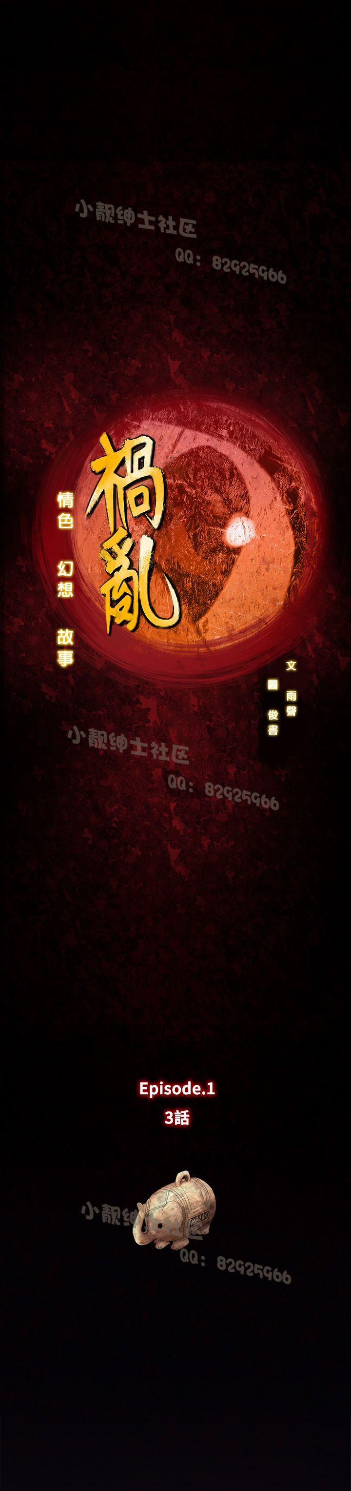 中文韩漫禍亂Ch.1-10 [中国語]