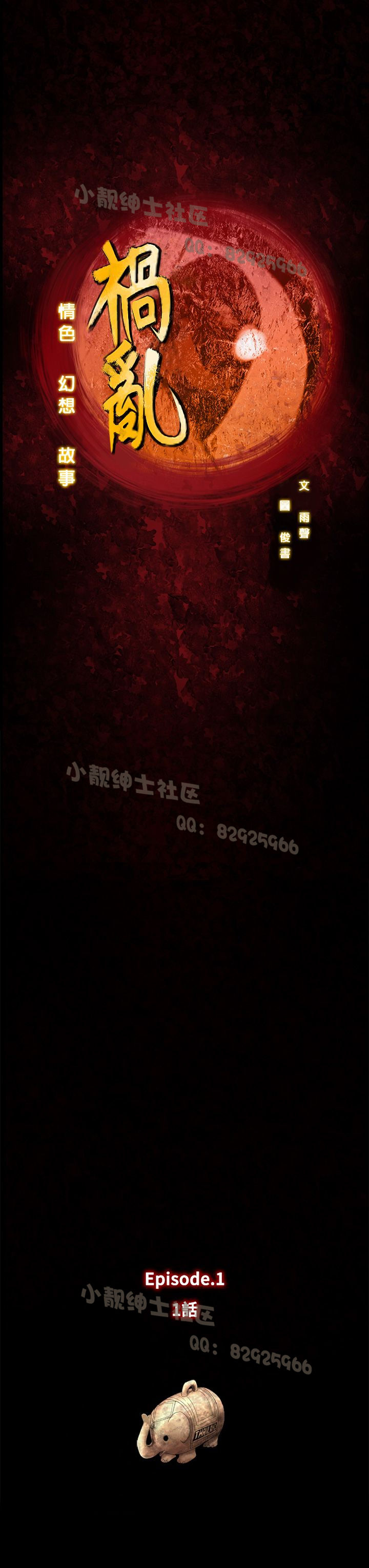 中文韩漫禍亂Ch.1-10 [中国語]