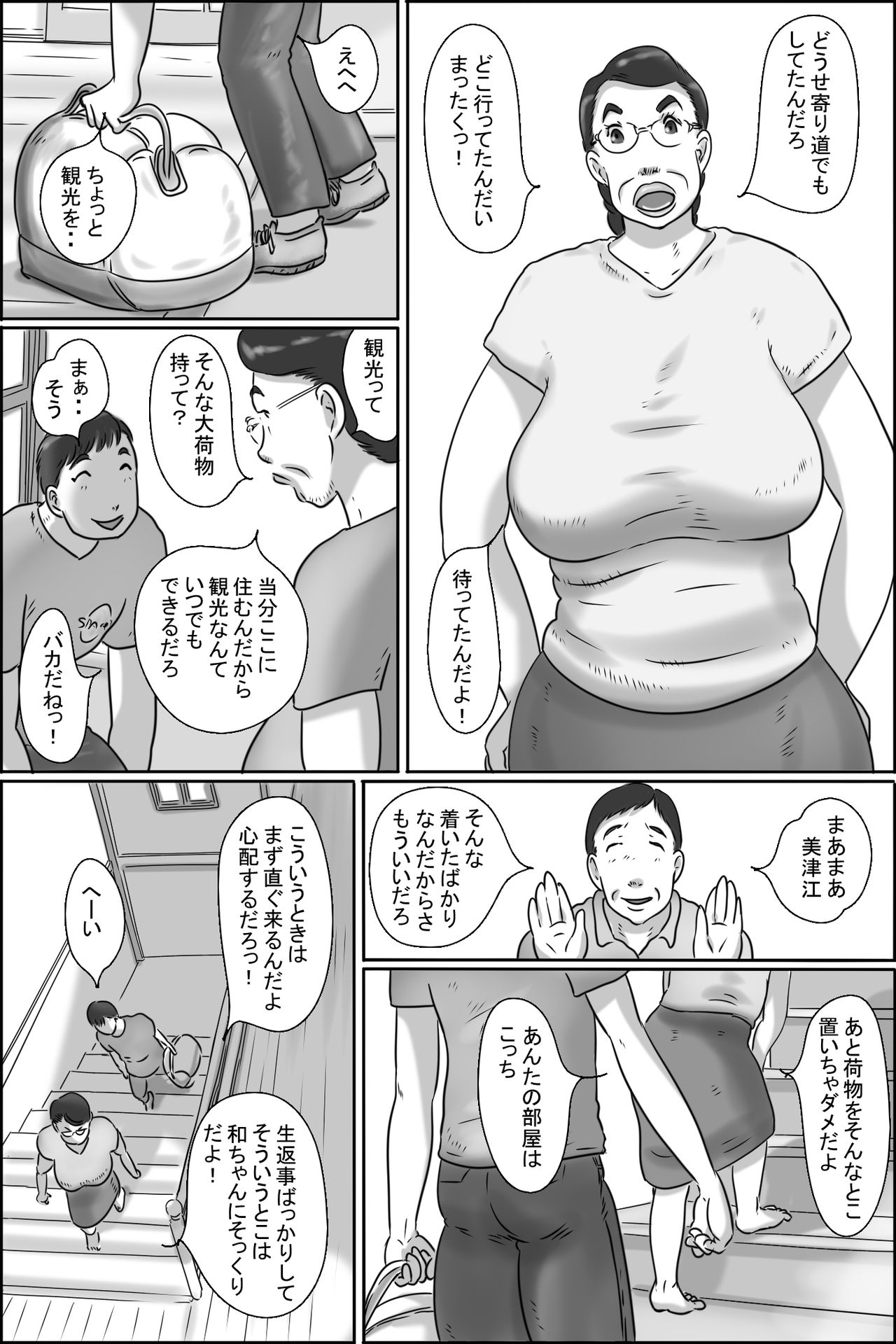 [ぜんまいこうろぎ] 志村のおばちゃん