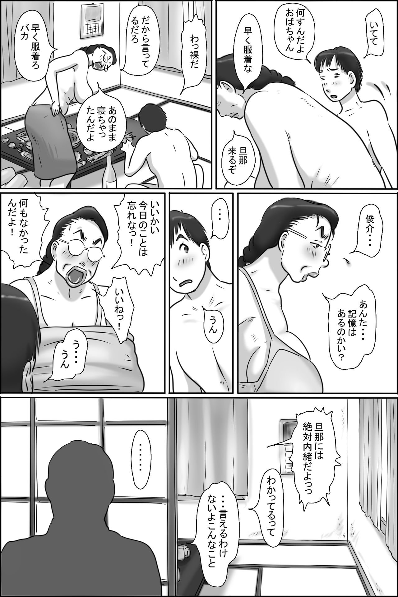 [ぜんまいこうろぎ] 志村のおばちゃん