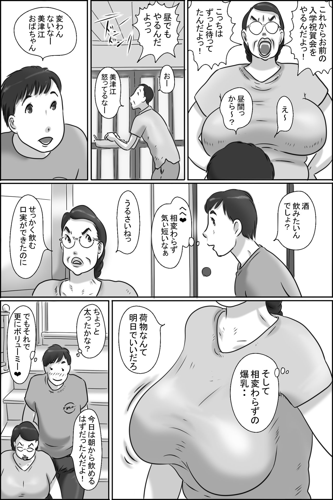 [ぜんまいこうろぎ] 志村のおばちゃん