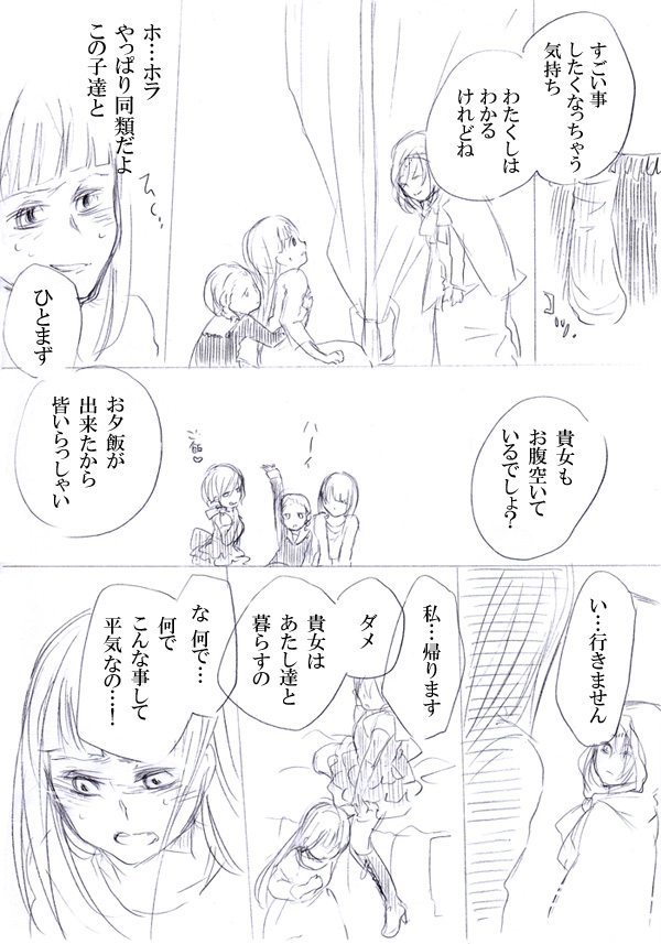 [にきび] 少女たちが少女を攫って来るお話