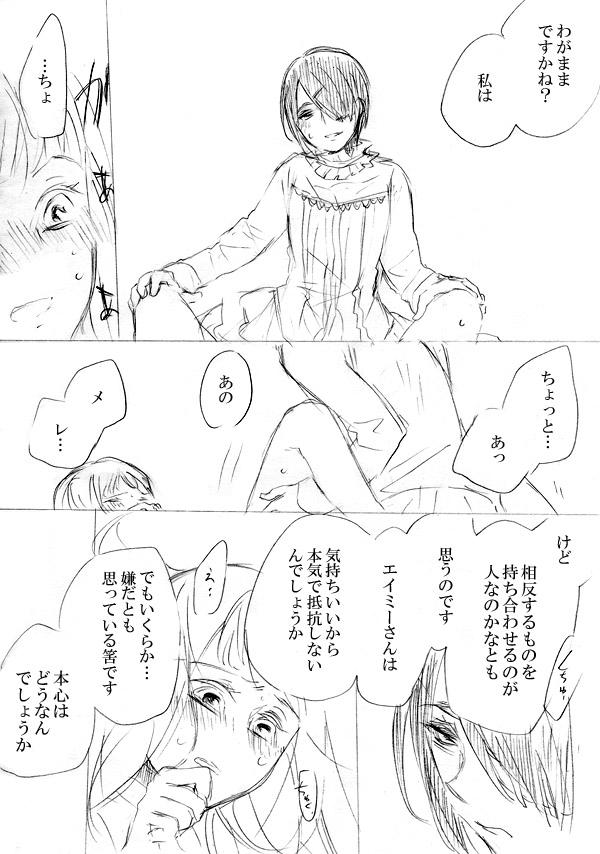 [にきび] 少女たちが少女を攫って来るお話