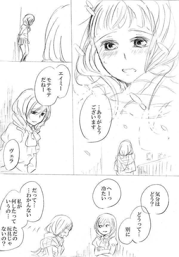 [にきび] 少女たちが少女を攫って来るお話