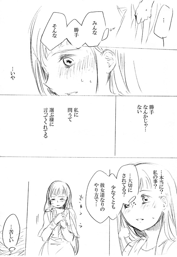 [にきび] 少女たちが少女を攫って来るお話