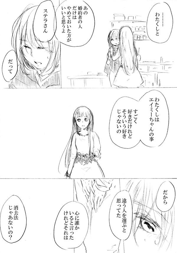 [にきび] 少女たちが少女を攫って来るお話